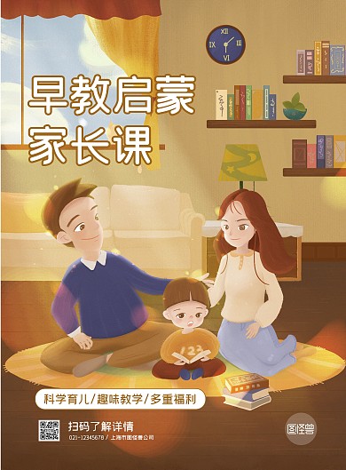 教育卡通插画海报父母孩子陪伴读书书架窗户