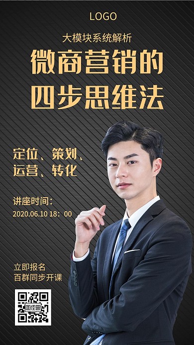 微商培训直播课程介绍创意手机海报