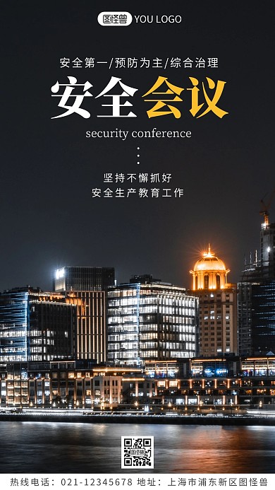 安全会议黄色简约风摄影图海报