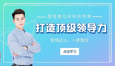  领导力课程封面