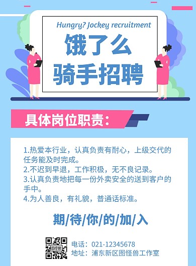 饿了么骑手招聘几何风格宣传海报