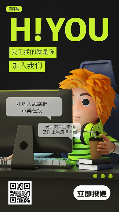 创意C4D立体招聘3D海报