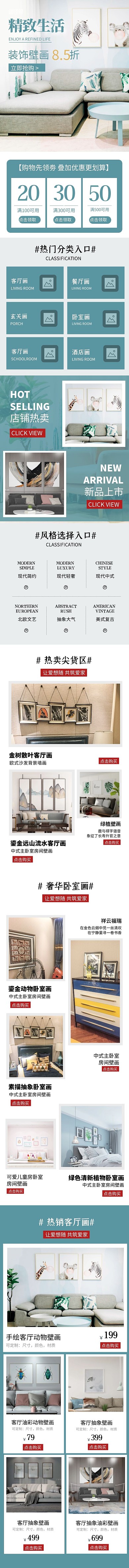 电商3.8女神节居家用品壁画手机端首页