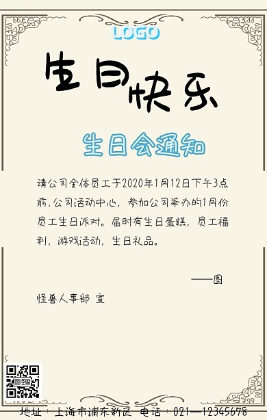 卡通欢乐企业员工生日活动手机海报
