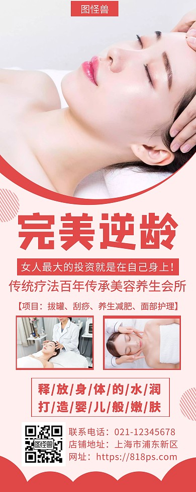 红色完美逆龄创意简约宣传易拉宝