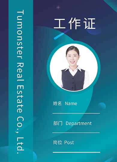 创意绿色科技大气工作工作证