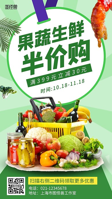 果蔬生鲜绿色创意简约大气宣传海报