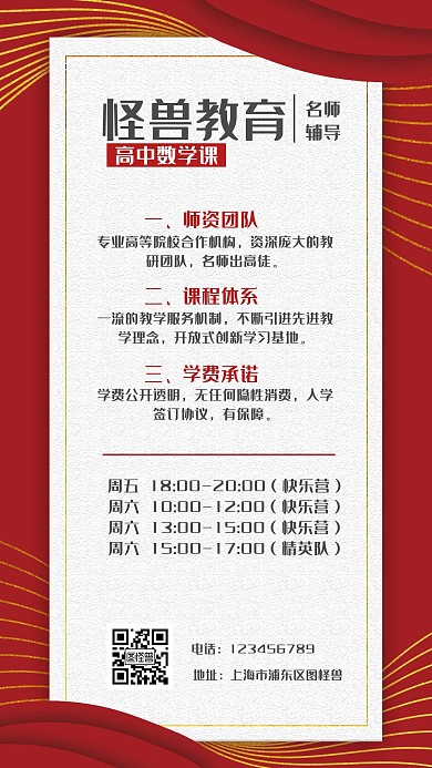 培训班数学课程介绍简约红色教育手机海报