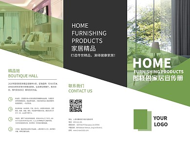 绿色家居椅子三折页