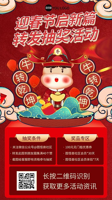 2021春节抽奖手机海报