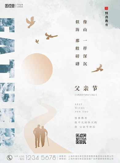 父亲节山海中国风父子走路印刷海报