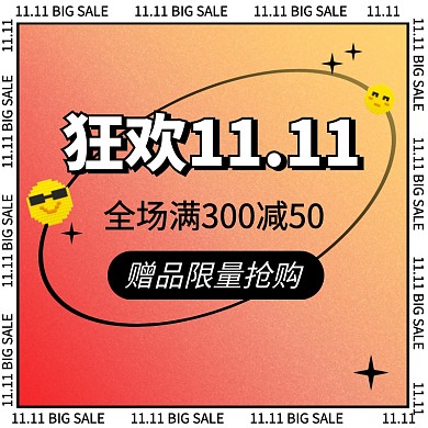 双11促销优惠券简约主图直通车