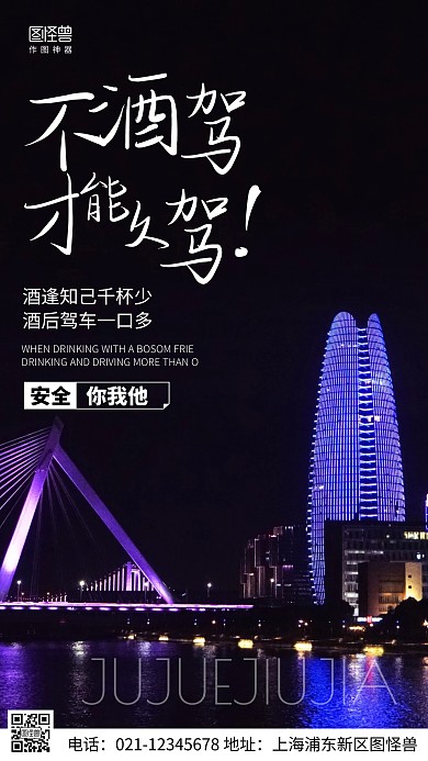摄影图不酒驾才能久驾黑色简约风手机海报