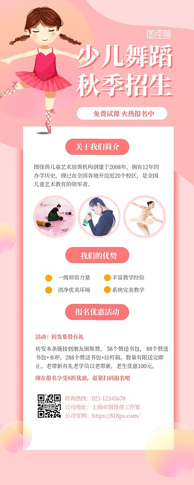 舞蹈秋季班招生宣传展示粉色卡通易拉宝