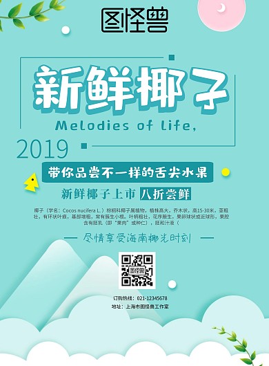 海南椰子特产海报