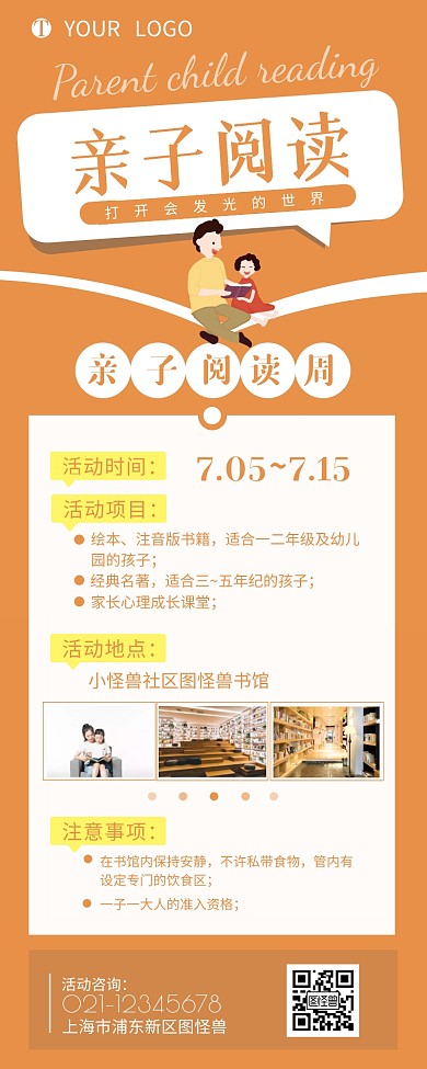 亲子阅读活动周介绍宣传简约营销长图设计