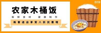 农家木桶饭橙色手绘风美团海报