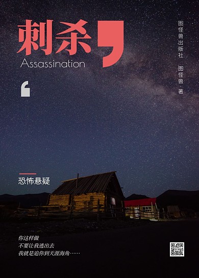 简约黑色恐怖惊悚刺杀惊魂小说书籍封面