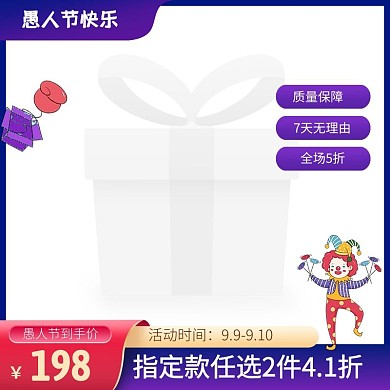 愚人节促销紫色时尚电商主图图标