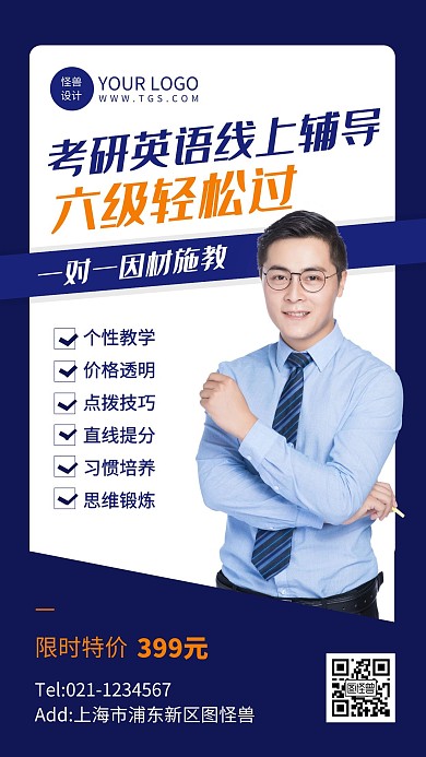 英语课程培训招生活动朋友圈手机海报