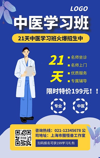 21天中医学习班海报