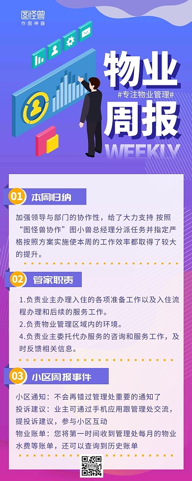 物业周报长页面营销长图宣传梦幻