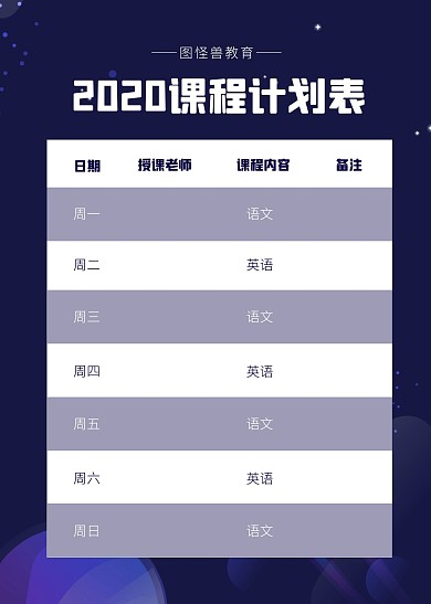 简约简洁课程安排计划表