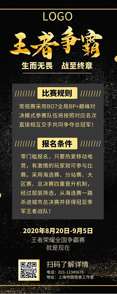 王者荣耀争霸赛金色简约手机营销长图海报