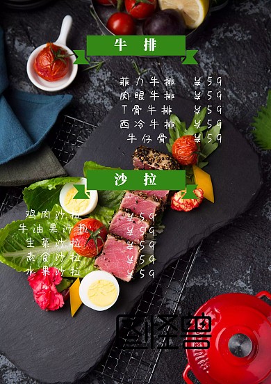 西餐菜单目录