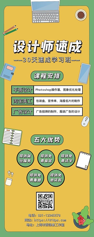 设计师培训班宣传营销长图