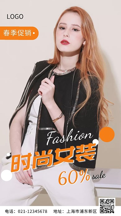 服装春季促销橙色简约宣传手机海报