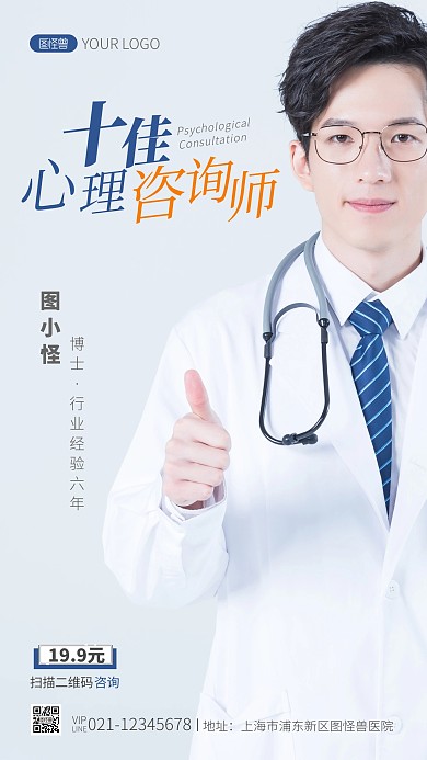 十佳心理咨询师宣传摄影图海报