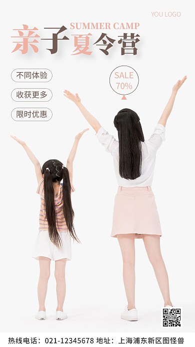 亲子夏令营白色简约风摄影图海报