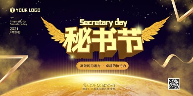 秘书节4月金色立体大气展板背景墙