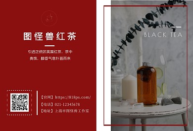简约红色杂志风红茶宣传画册