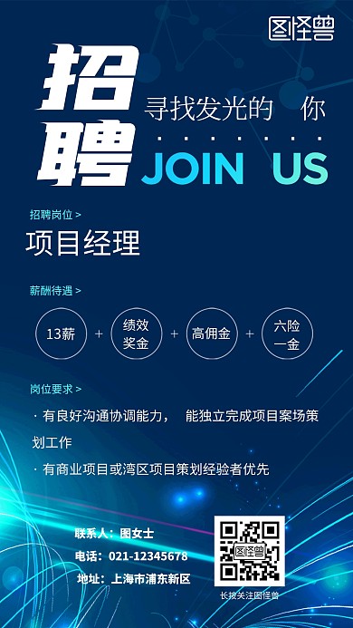 秋季招聘手机海报蓝色科技风简约大气