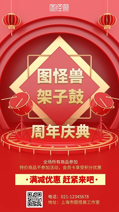 架子鼓周年庆简约风格宣传手机海报