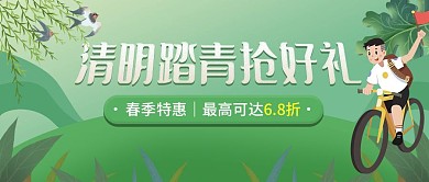 清明踏青旅游促销绿色简约公众号首图