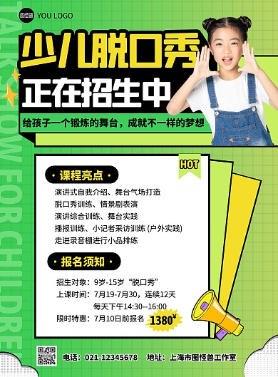 绿色几何风少儿脱口秀招生海报