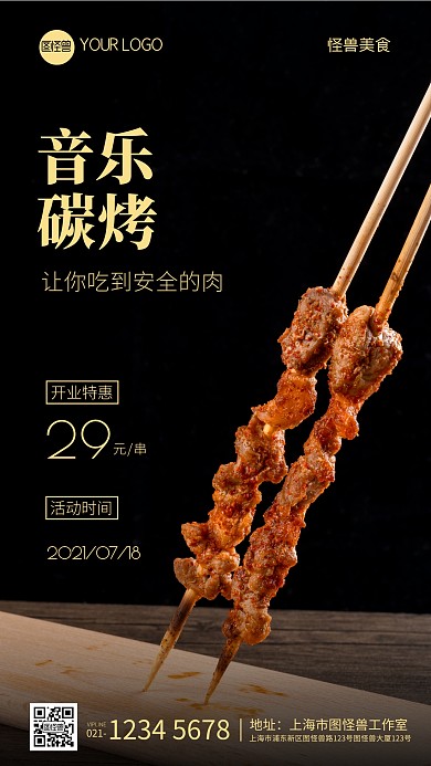 音乐碳烤吧纯色大气手机摄影图海报