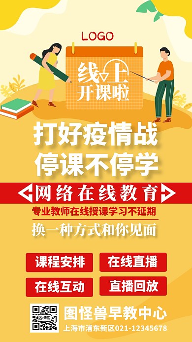 黄色活力热情不停学早教宣传手机