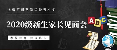 家长见面会红包封面见面大会