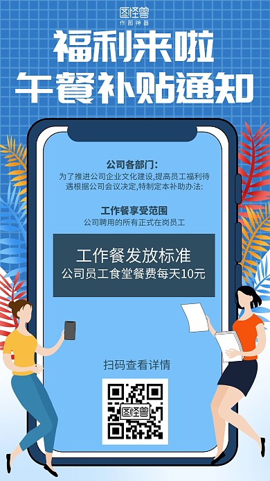 扁平插画午餐补贴活动公告通知海报