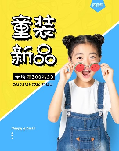 童装第一季新品上市妈妈的选择简约海报