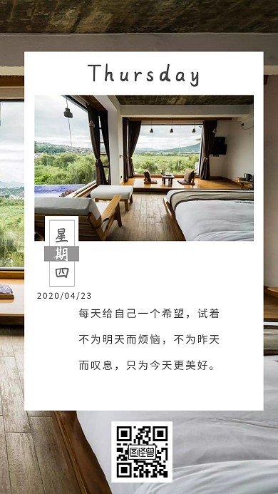 简约客房早安日签