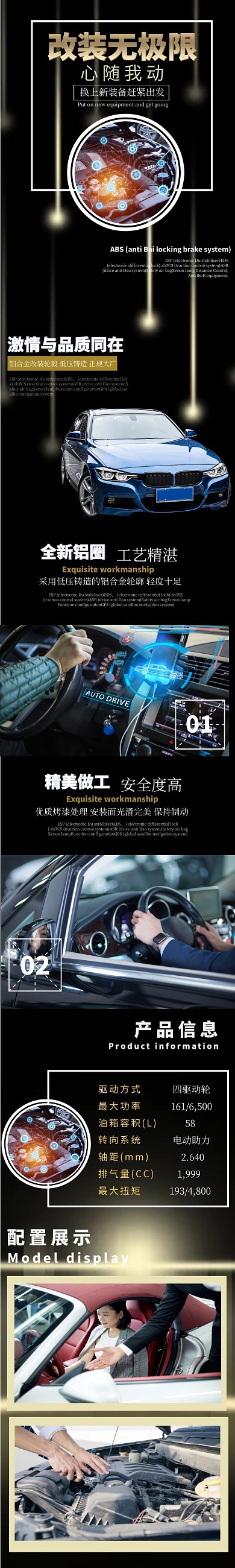 汽车配置黑色大气高端详情页