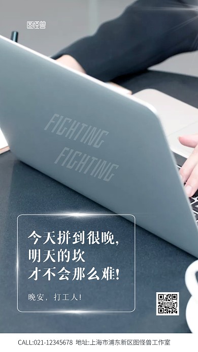 简约蓝色大气夜班激励鸡汤摄影图海报