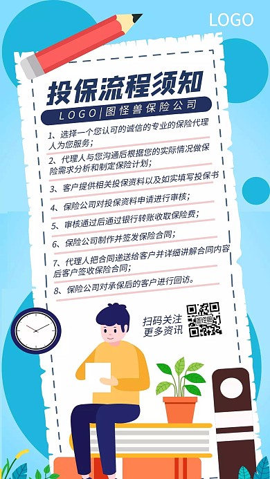 金融保险投保流程简约卡通手机海报