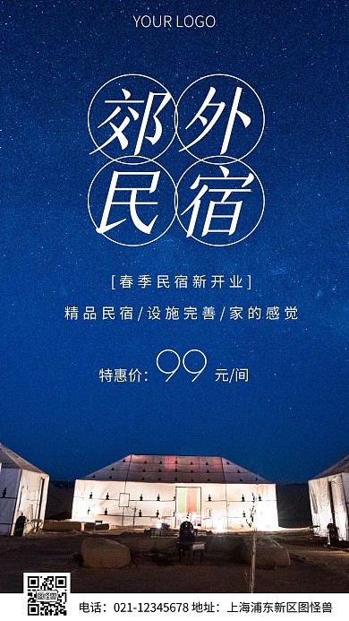简约风摄影图春季郊外民宿营销手机海报
