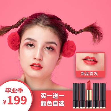 粉色简约风毕业季口红促销直通车主图